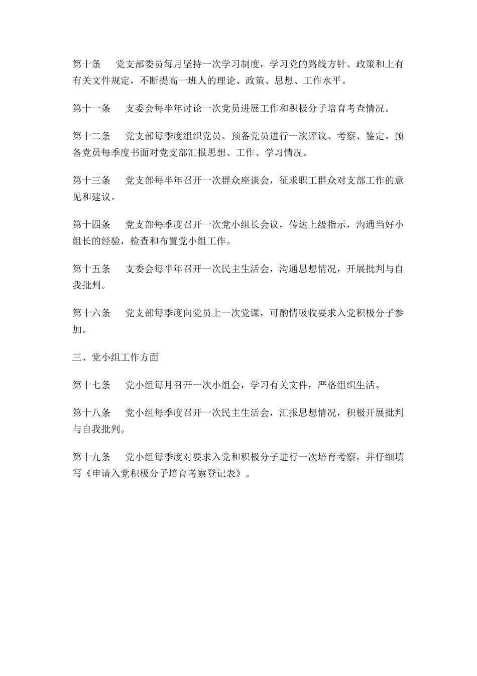 党的组织生活制度_第2页