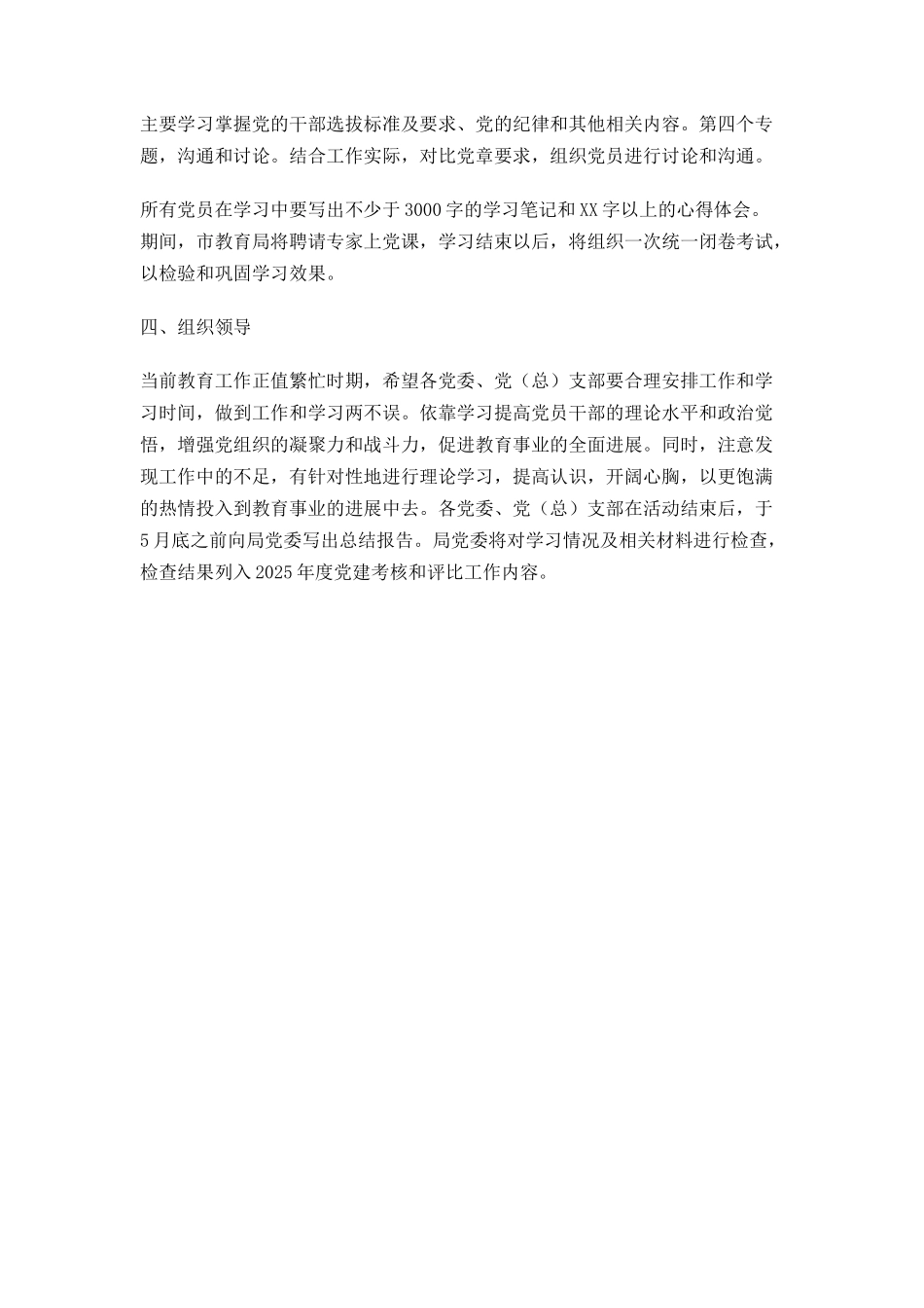 党章集中学习月活动方案_第2页