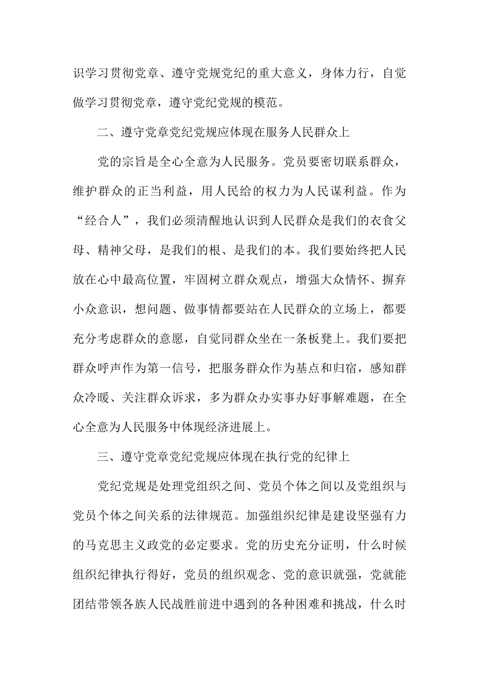 党章党规党纪集中学习心得篇_第2页