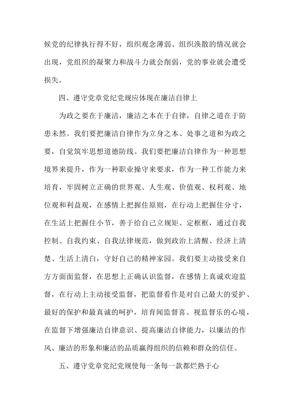 党章党规党纪集中学习心得篇_第3页