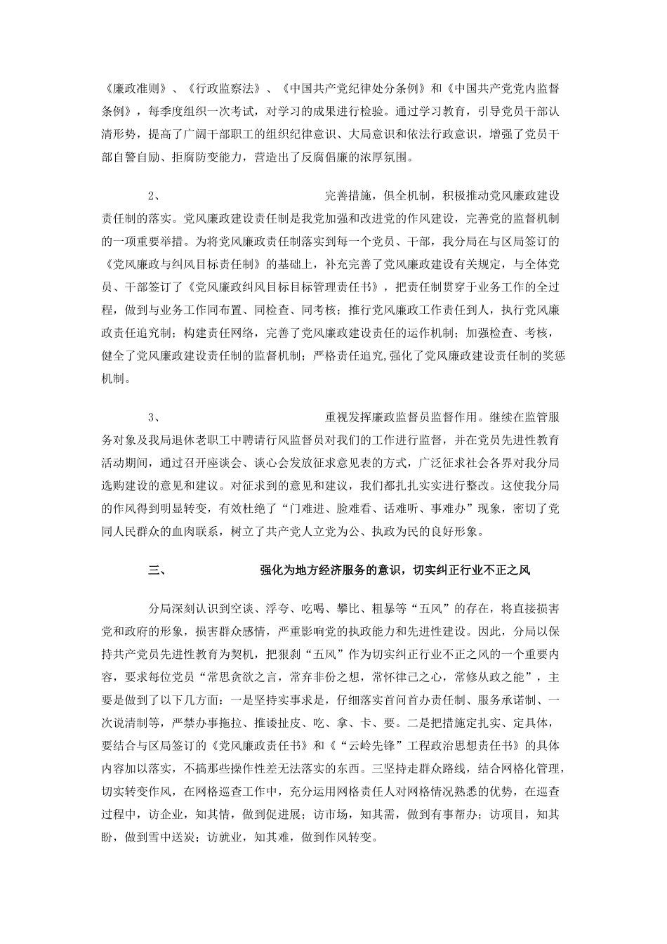 党风廉政自检自查总结_第2页