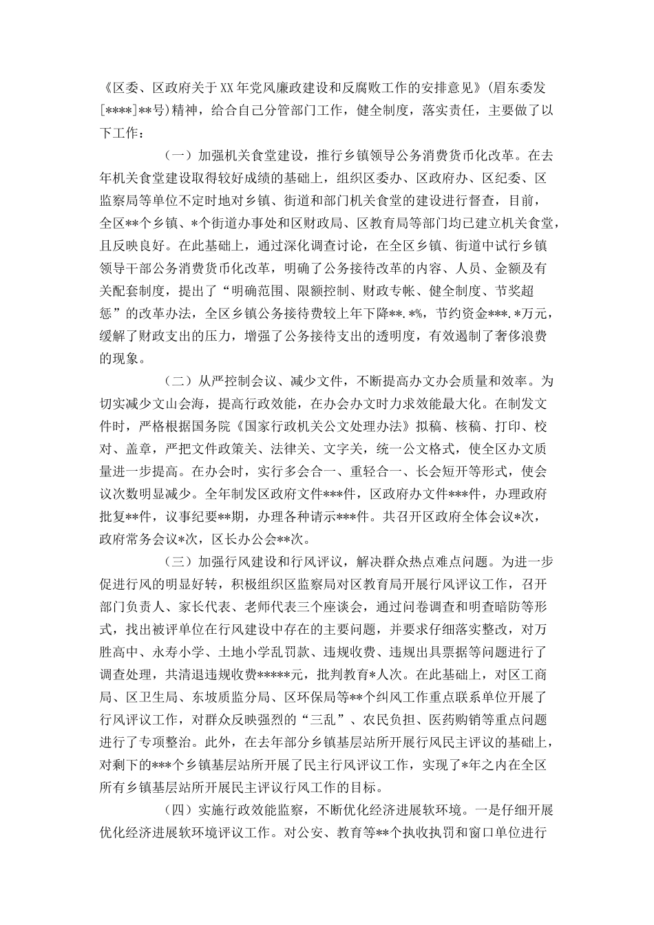 党风廉政建设责任制工作总结_第2页