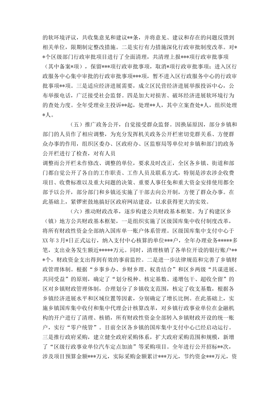 党风廉政建设责任制工作总结_第3页