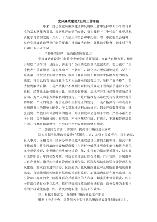 党风廉政建设责任制工作总结