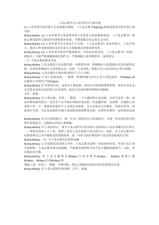 入党志愿书与入党申请书主要区别-