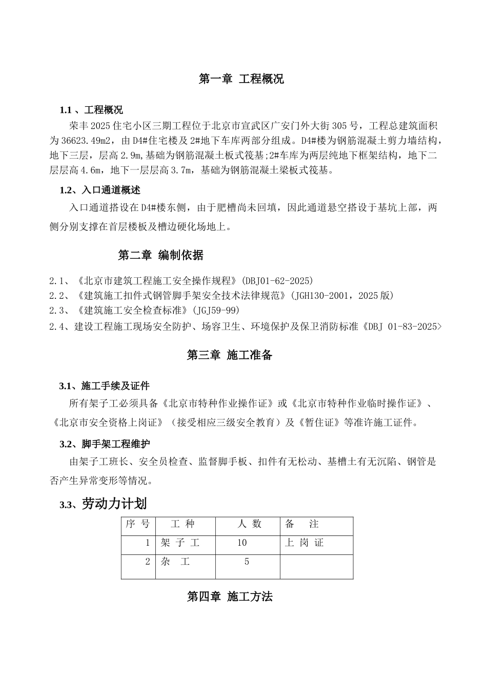 入口通道搭设施工方案_第1页