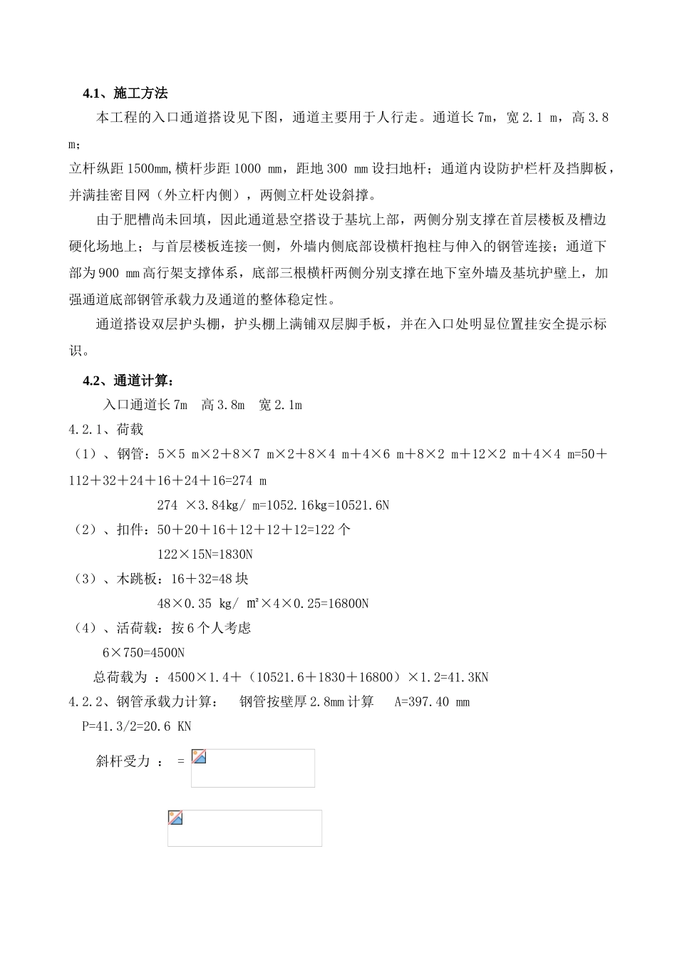 入口通道搭设施工方案_第2页