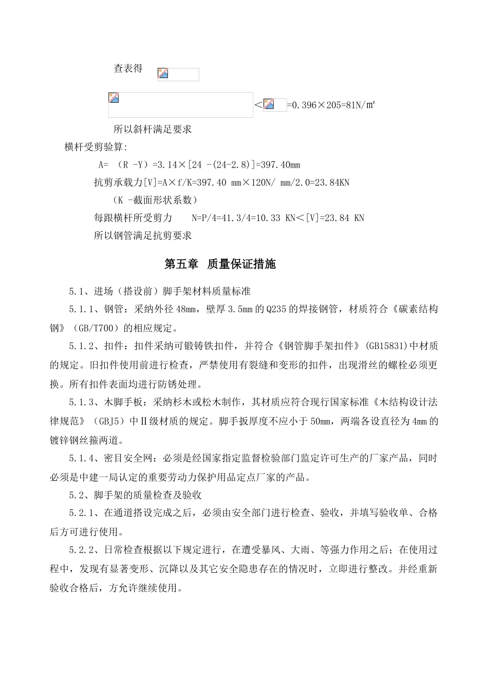 入口通道搭设施工方案_第3页