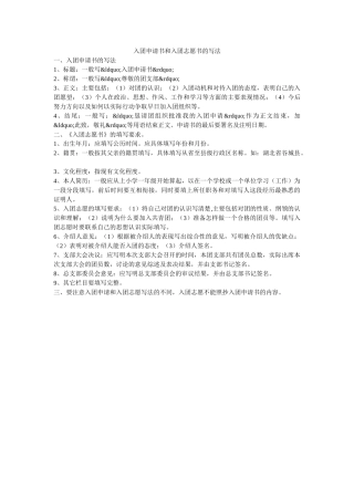 入团申请书和入团志愿书的写法-