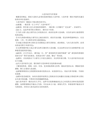 入党申请书写作要求-