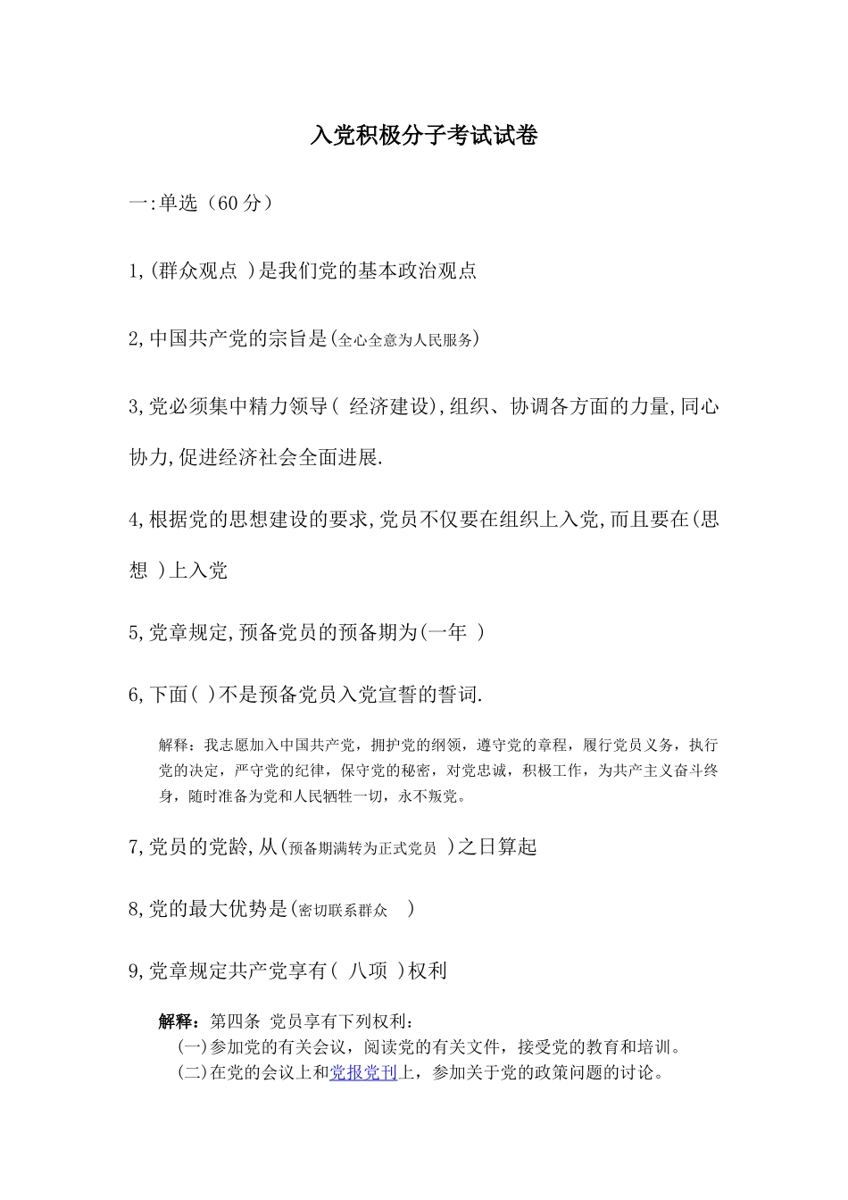 入党积极分子考试试卷_第1页