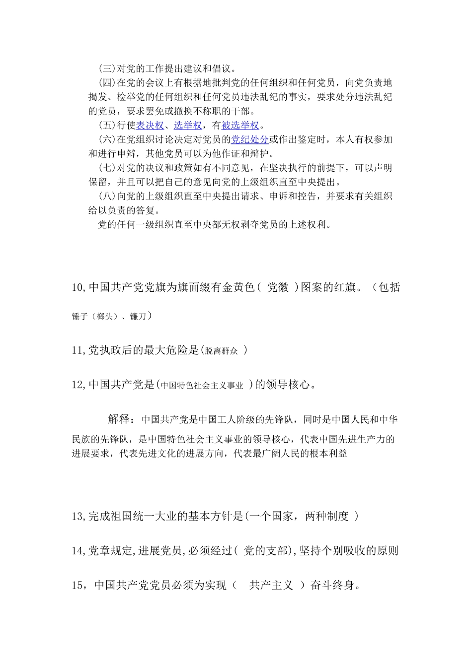 入党积极分子考试试卷_第2页