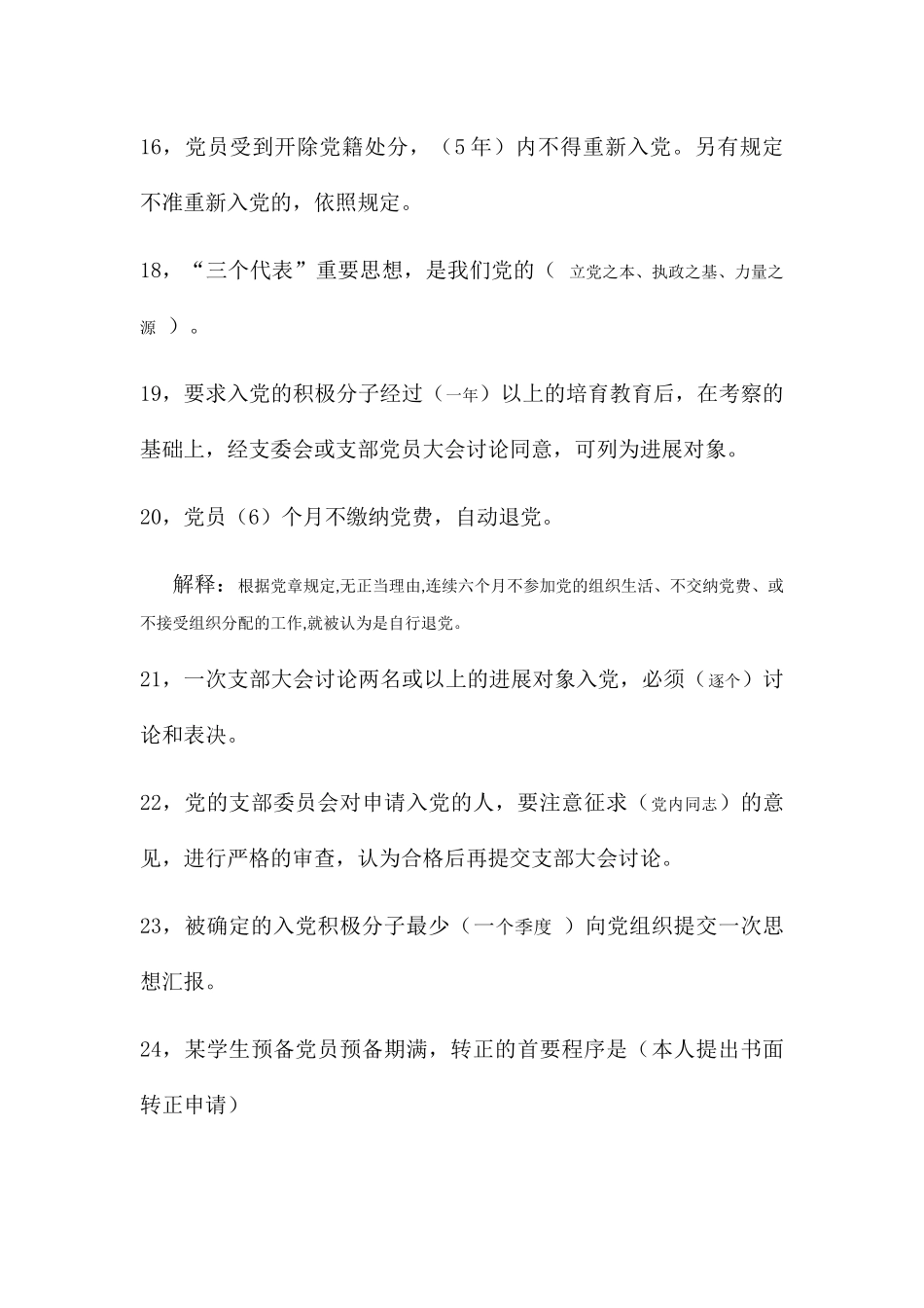 入党积极分子考试试卷_第3页