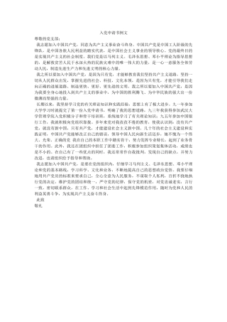 入党申请书例文--1