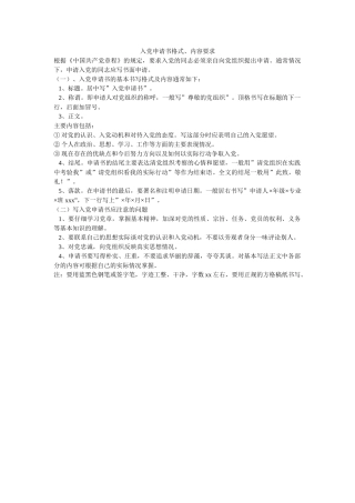 入党申请书格式、内容要求-