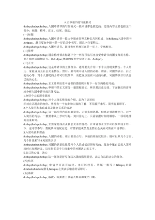 入团申请书的写法格式--1