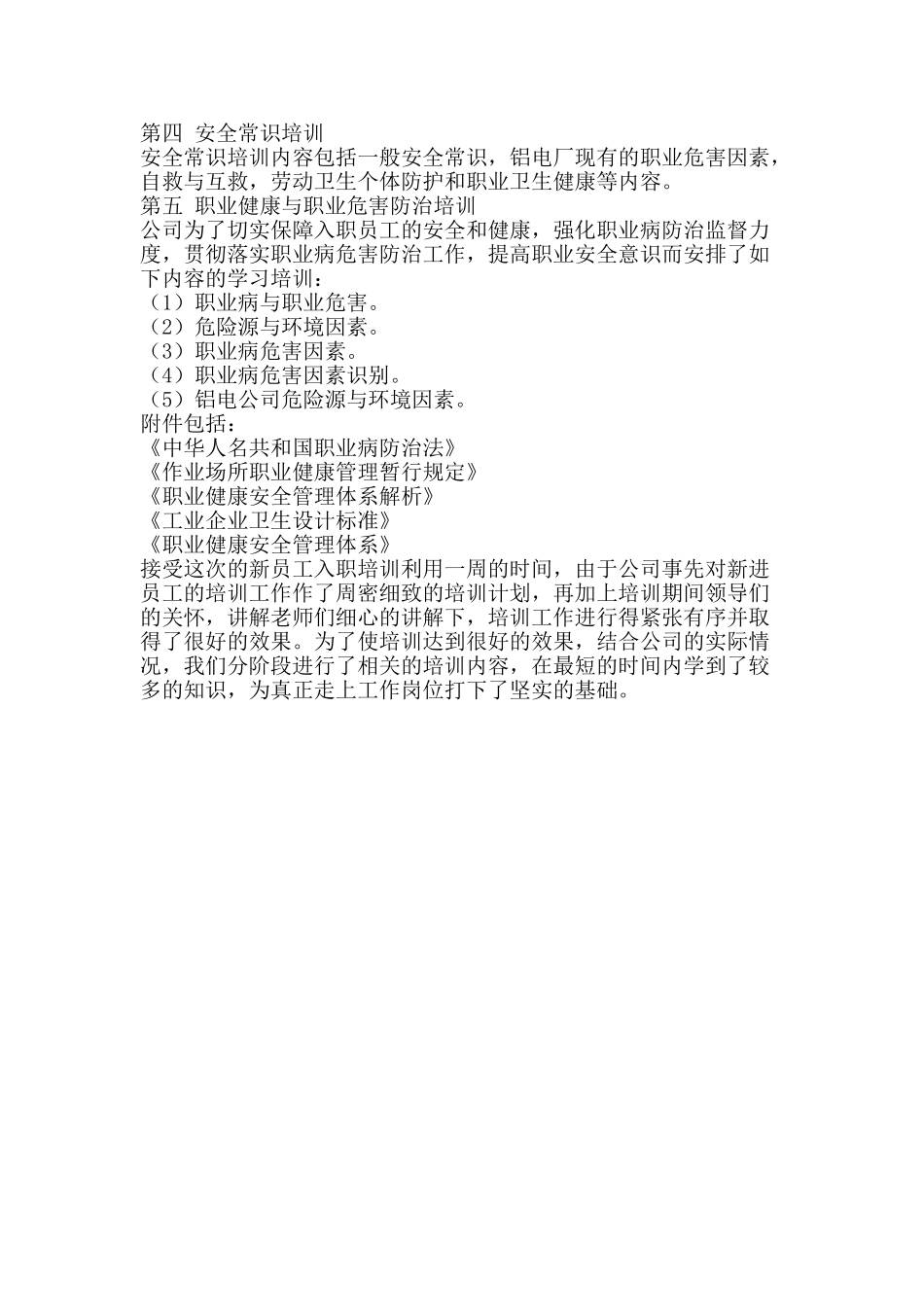 入职培训心得体会_第2页