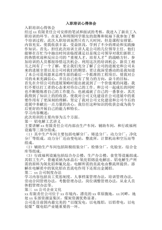 入职培训心得体会