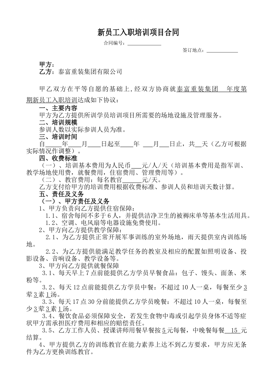 入职培训合同模板_第1页