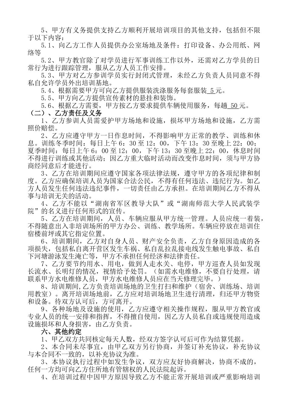 入职培训合同模板_第2页