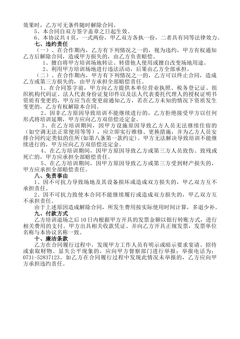 入职培训合同模板_第3页