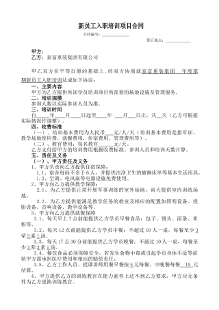入职培训合同模板