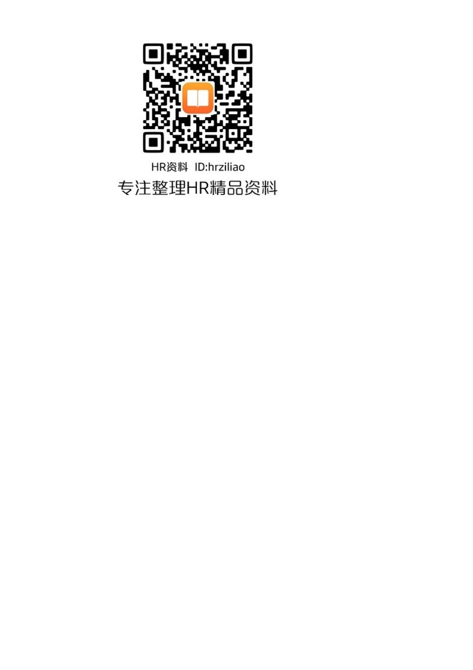 入职培训调查表_第2页