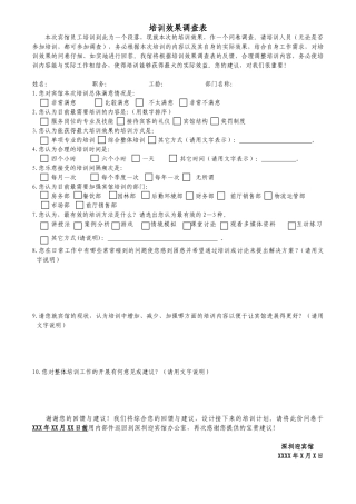 入职培训调查表