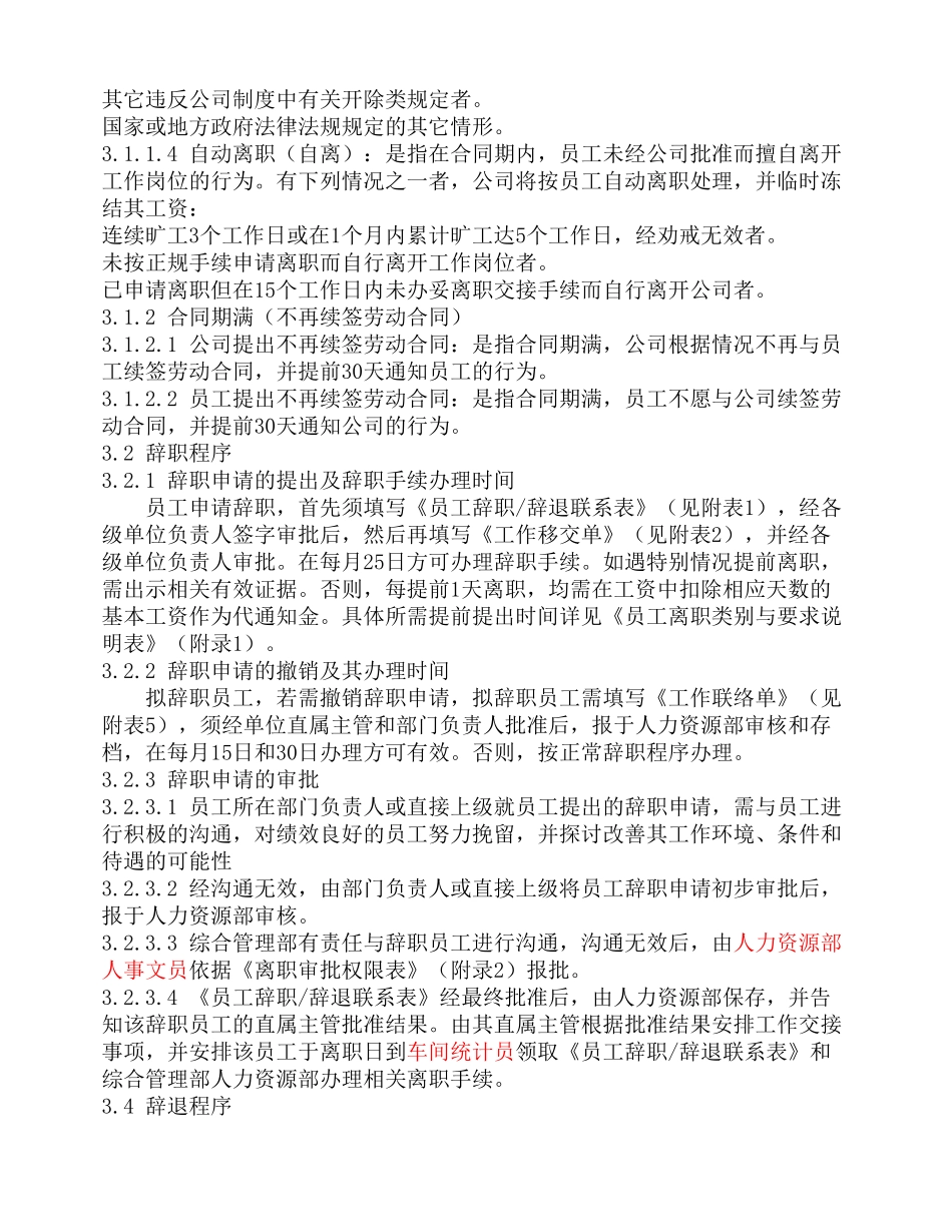 入职离职管理规定_第2页