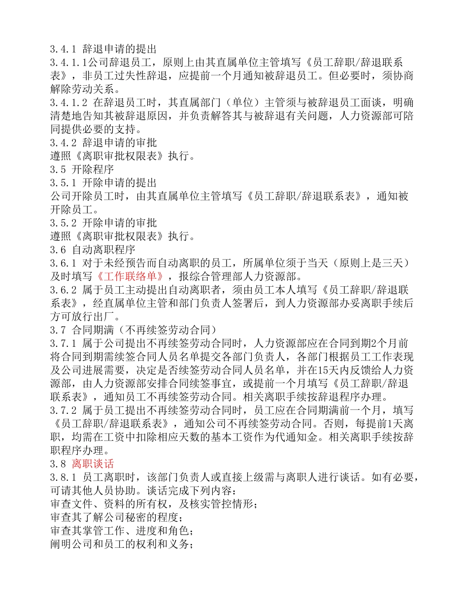 入职离职管理规定_第3页