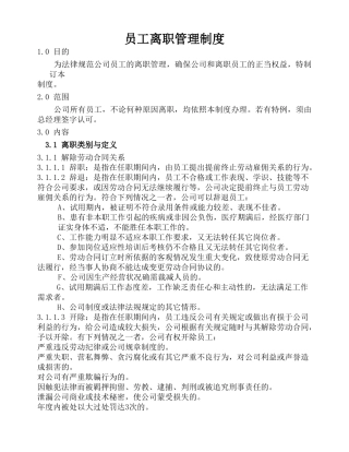 入职离职管理规定