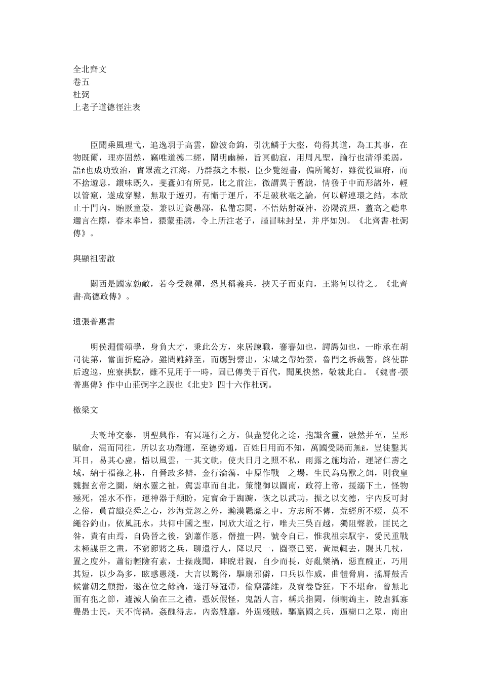 全北齐文-清-严可均辑-卷05_第1页