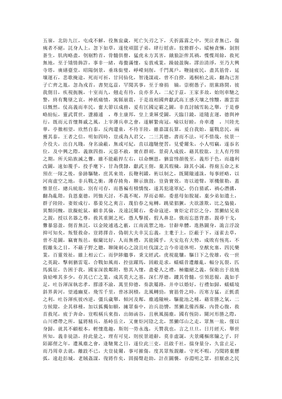 全北齐文-清-严可均辑-卷05_第2页