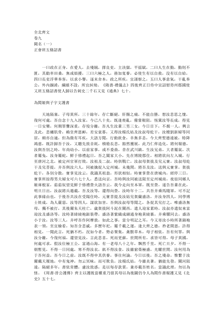 全北齐文-清-严可均辑-卷09_第1页