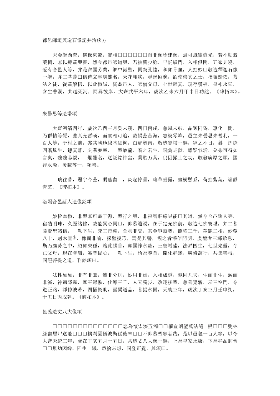 全北齐文-清-严可均辑-卷09_第2页