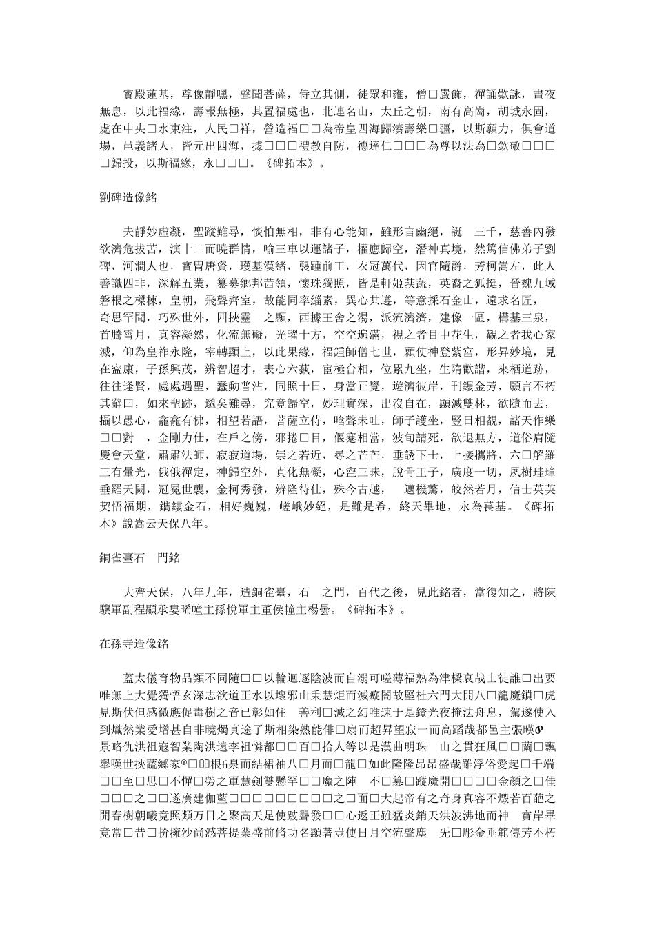 全北齐文-清-严可均辑-卷09_第3页