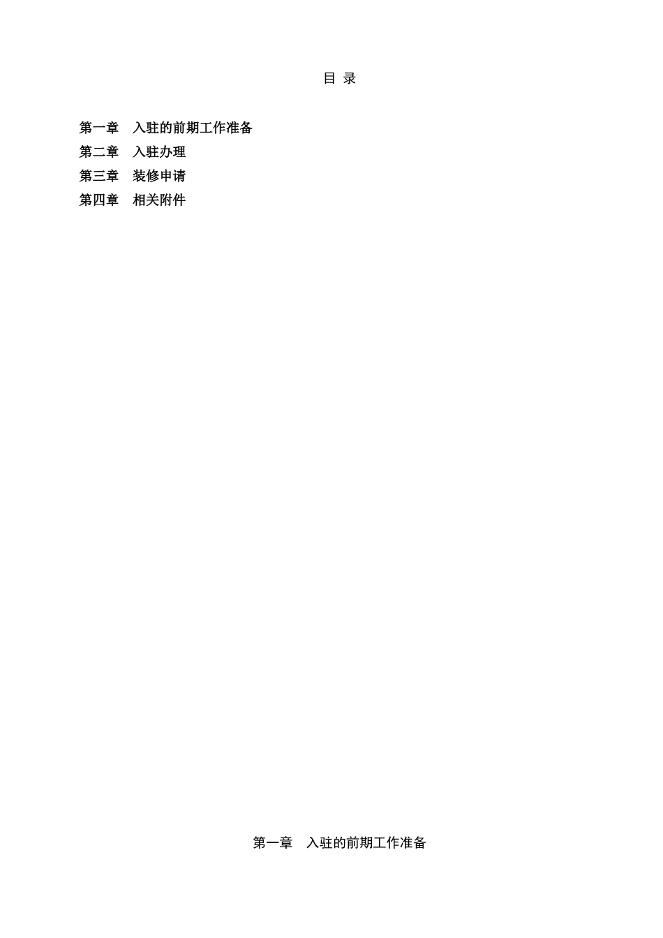 入驻管理标准手册_第2页