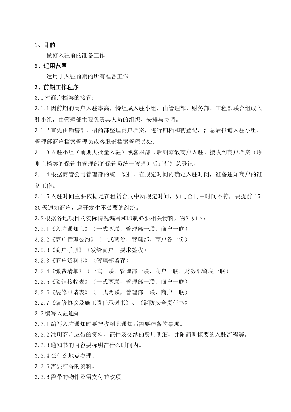 入驻管理标准手册_第3页