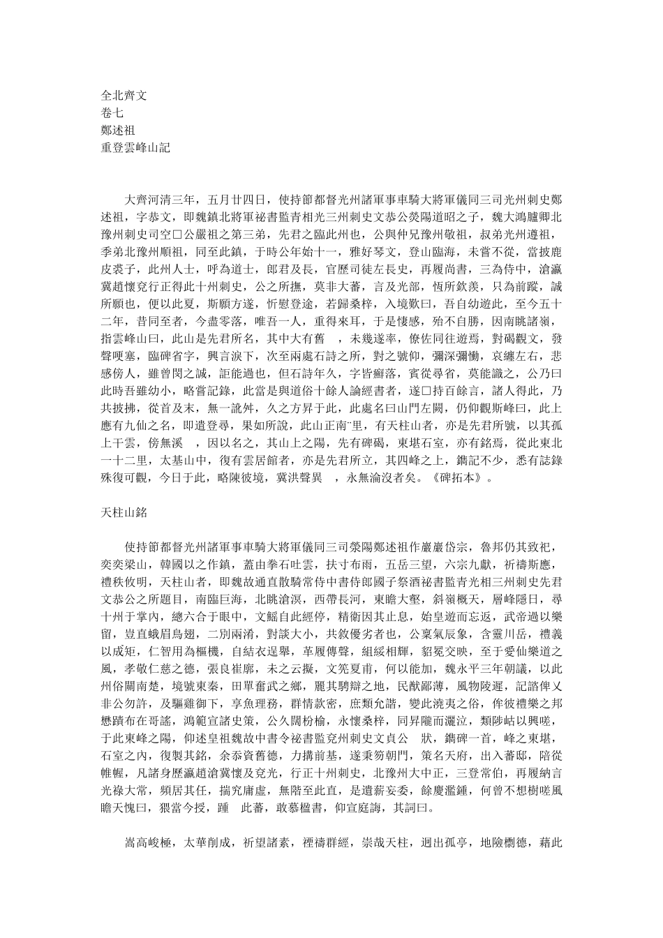 全北齐文-清-严可均辑-卷07_第1页