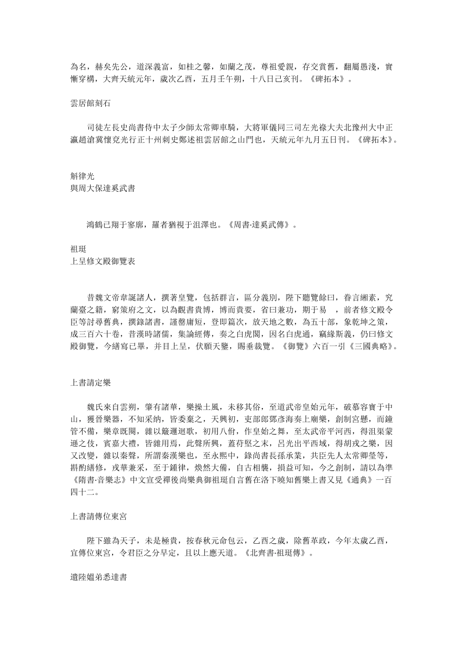 全北齐文-清-严可均辑-卷07_第2页