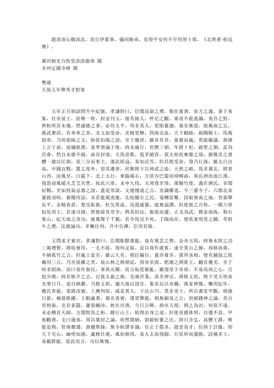 全北齐文-清-严可均辑-卷07_第3页