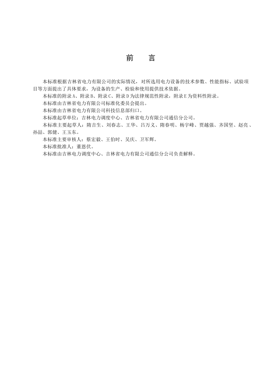 全介质自承式光缆技术规范_第3页