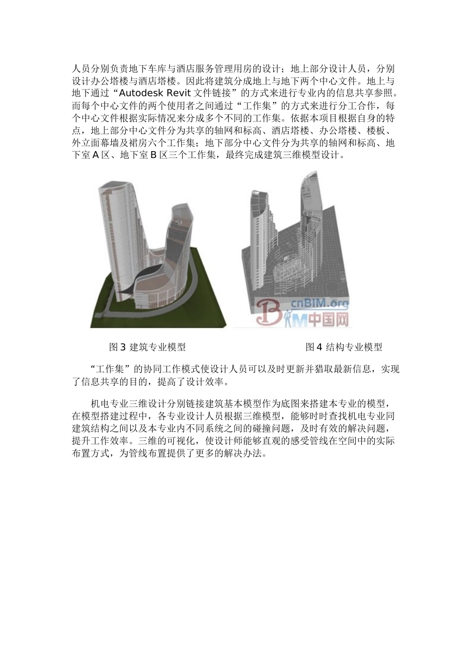 全专业全过程BIM平台应用-中国华融大厦项目_第3页