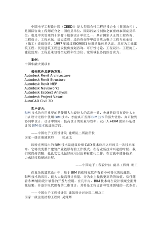 全专业全过程BIM平台应用-中国华融大厦项目