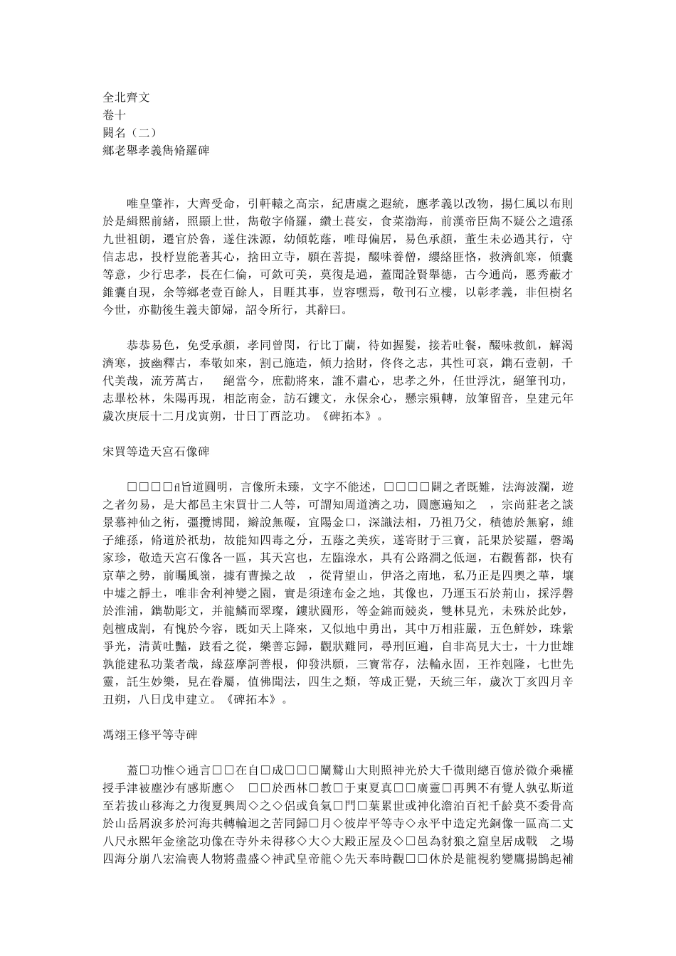 全北齐文-清-严可均辑-卷10_第1页