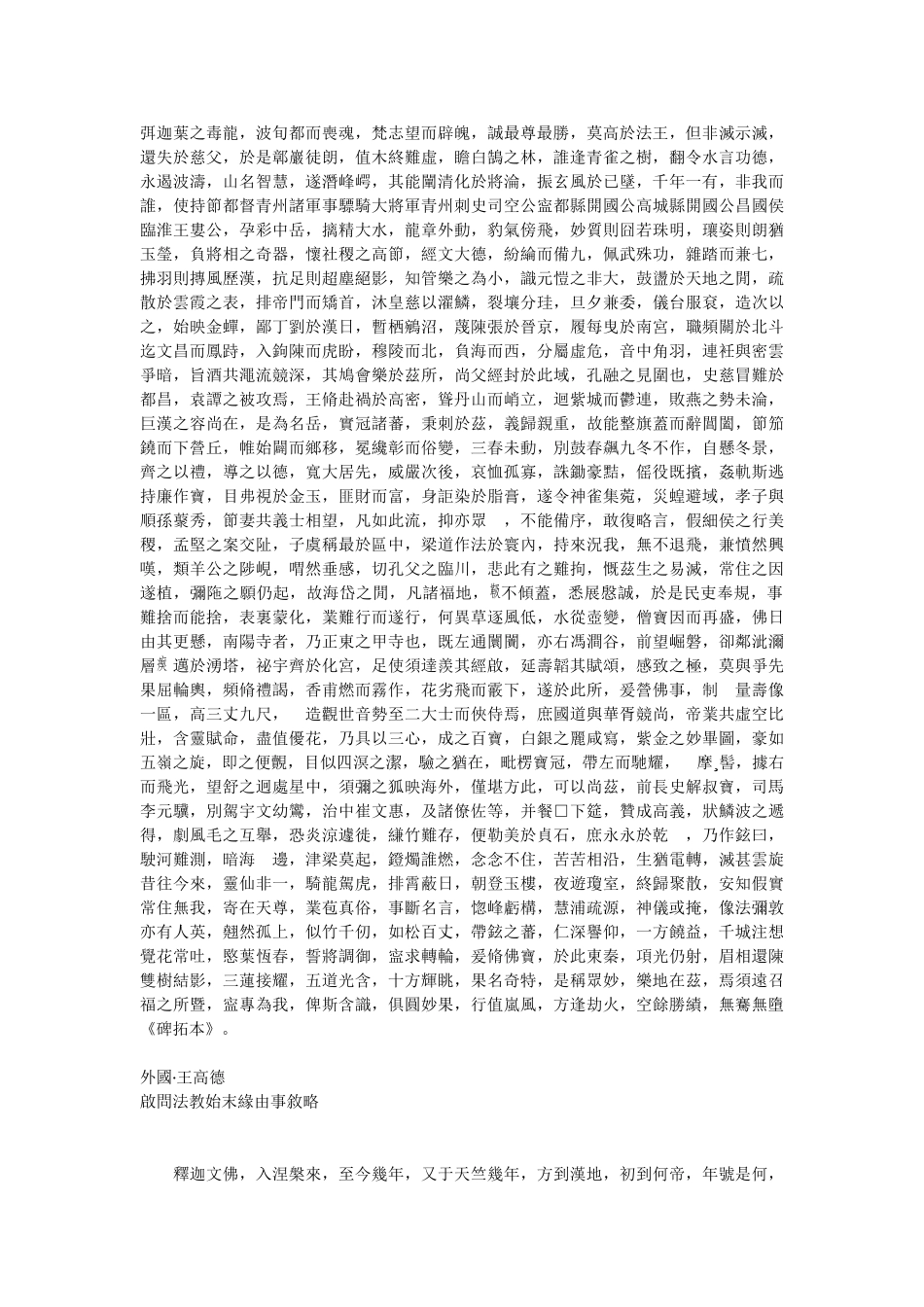 全北齐文-清-严可均辑-卷10_第3页