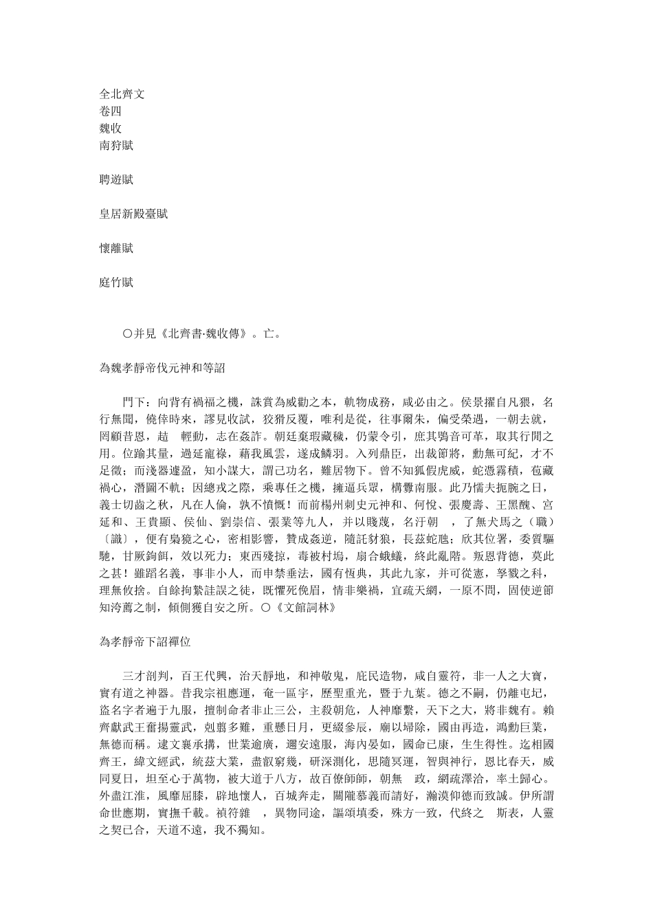 全北齐文-清-严可均辑-卷04_第1页