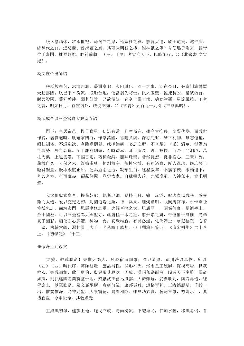 全北齐文-清-严可均辑-卷04_第2页