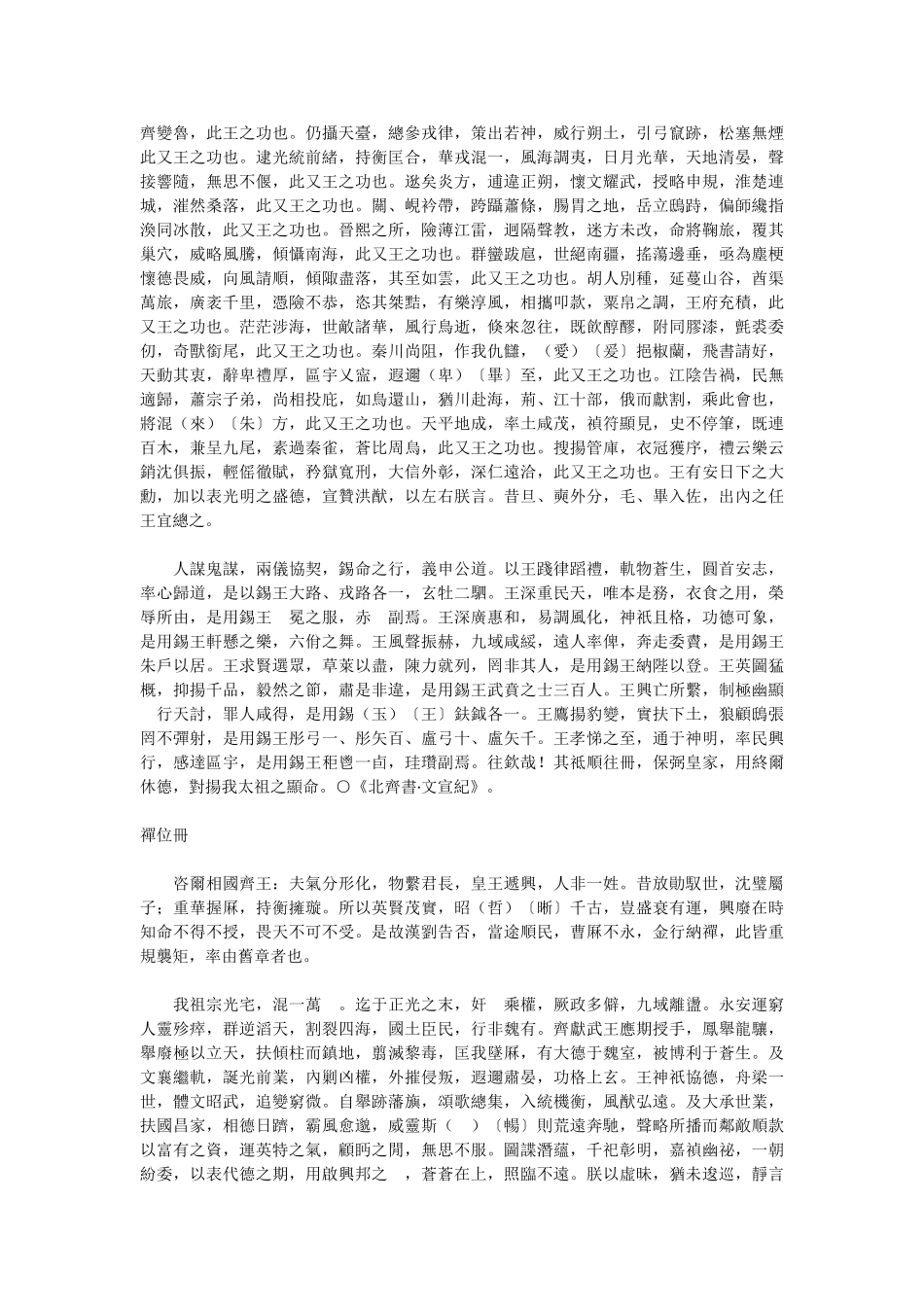 全北齐文-清-严可均辑-卷04_第3页