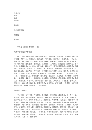 全北齐文-清-严可均辑-卷04
